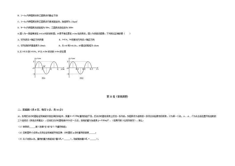 2022柯坪县柯坪湖州国庆中学高三上学期第一次月考物理试题含答案第3页