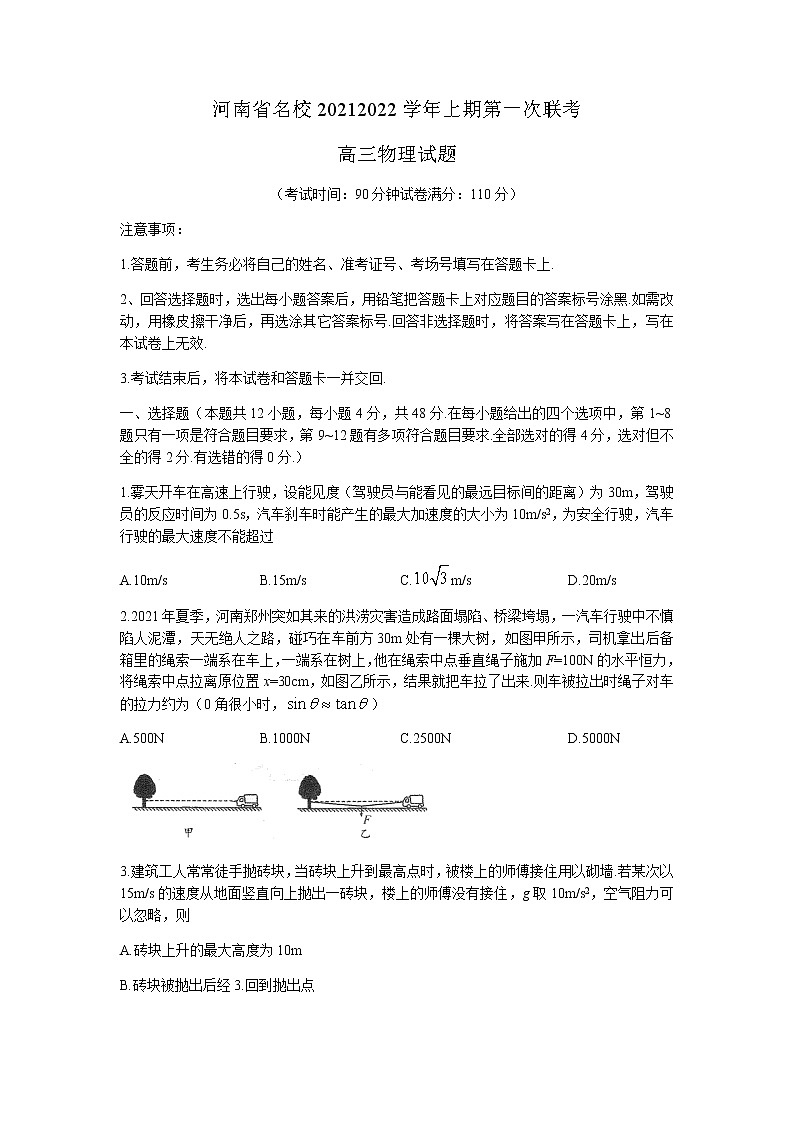 2022河南省中原名校高三上学期第一次联考物理试题含答案第1页
