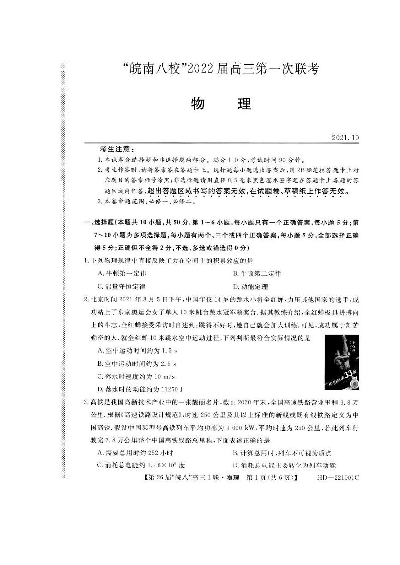2022安徽省皖南八校高三上学期第一次联考物理试题扫描版含答案第1页