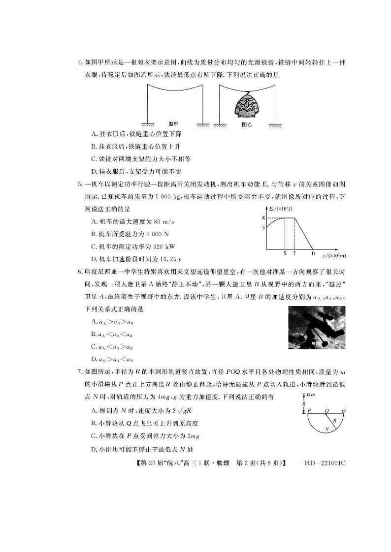 2022安徽省皖南八校高三上学期第一次联考物理试题扫描版含答案第2页