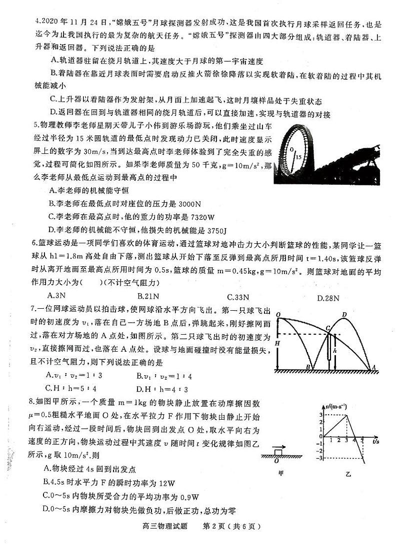 信阳市2021-2022学年普通高中高三第一次教学质量检测物理第2页