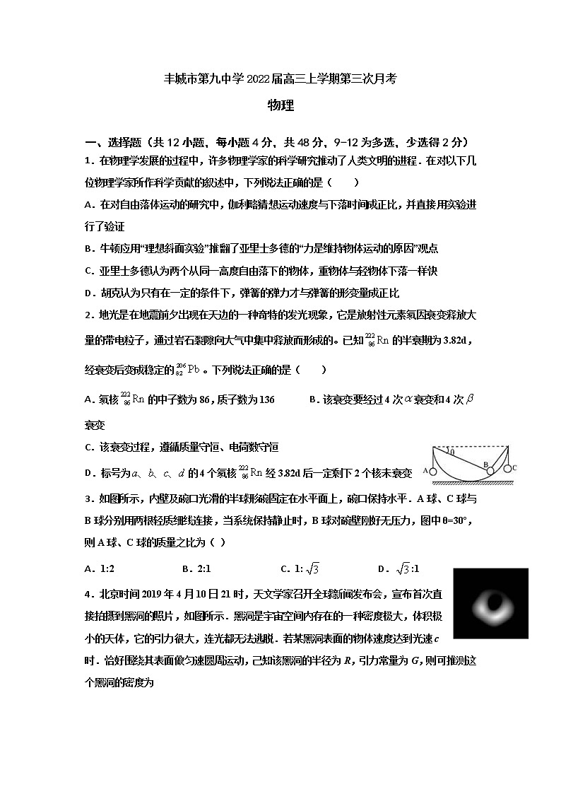 2022丰城九中高三上学期第三次月考物理试题缺答案第1页