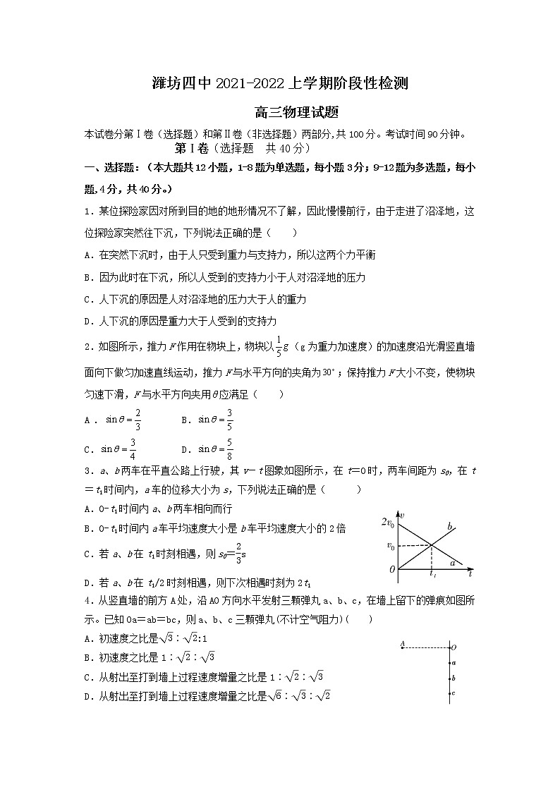 2022潍坊四中高三上学期第一次过程检测物理试题含答案第1页