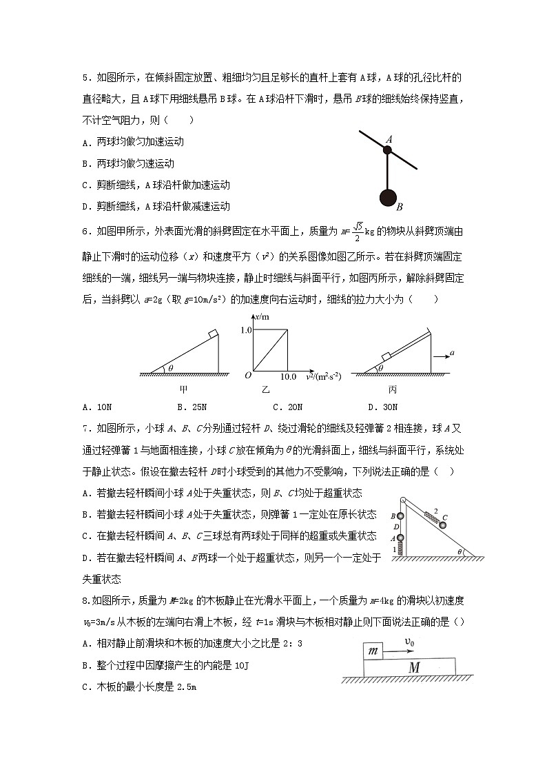 2022潍坊四中高三上学期第一次过程检测物理试题含答案第2页