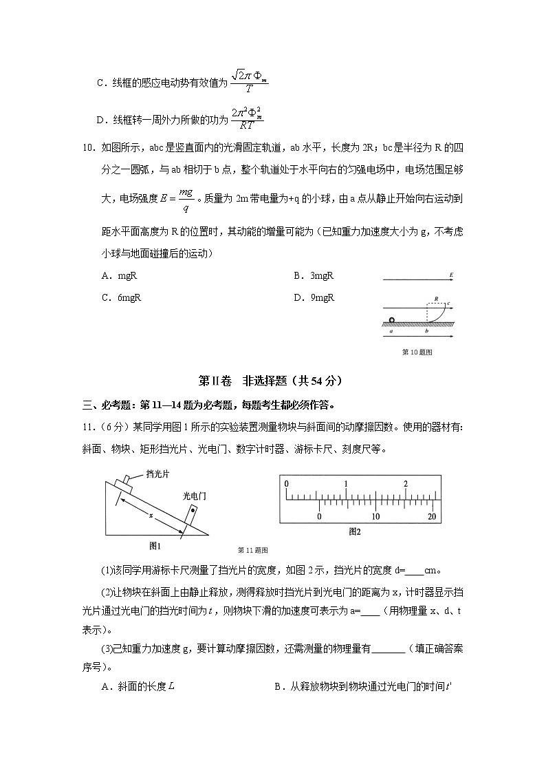 2022珠海高三上学期9月摸底测试物理试题含答案第3页