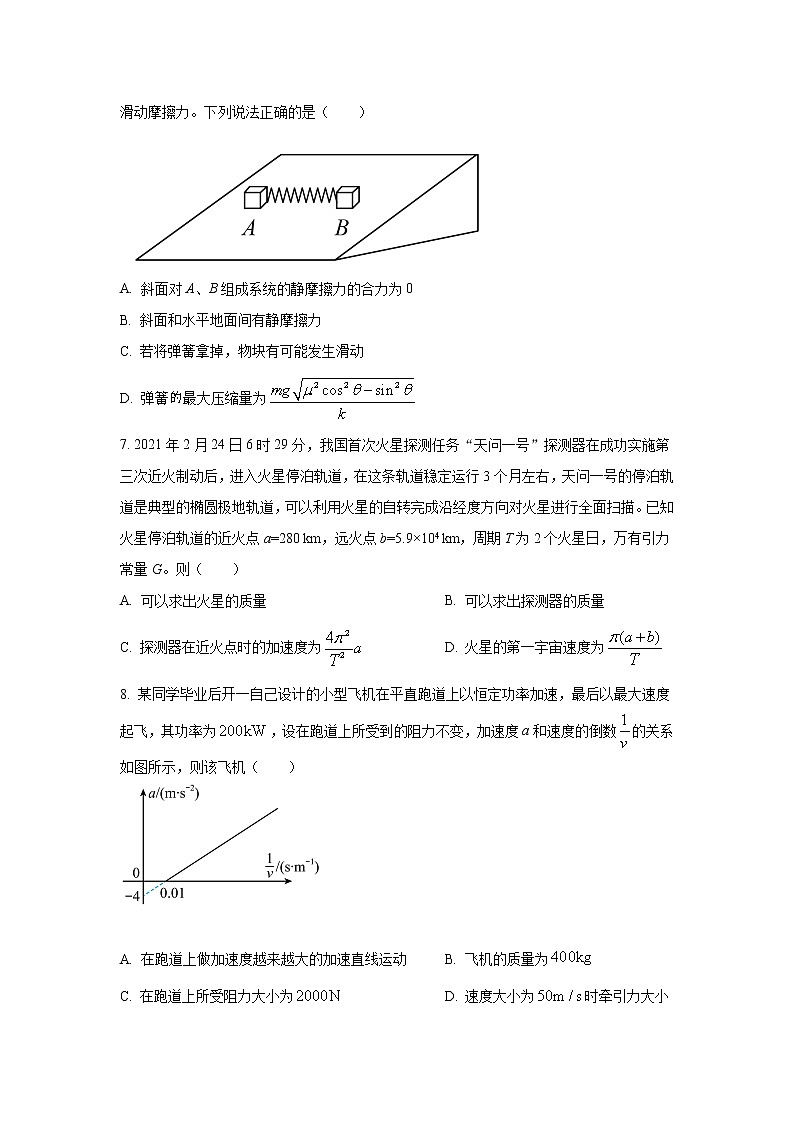 2022扬州中学高三上学期10月月考（开学考）物理试题含答案第3页