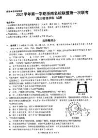 2022浙江省浙南名校联盟高三上学期第一次联考物理试题PDF版含答案