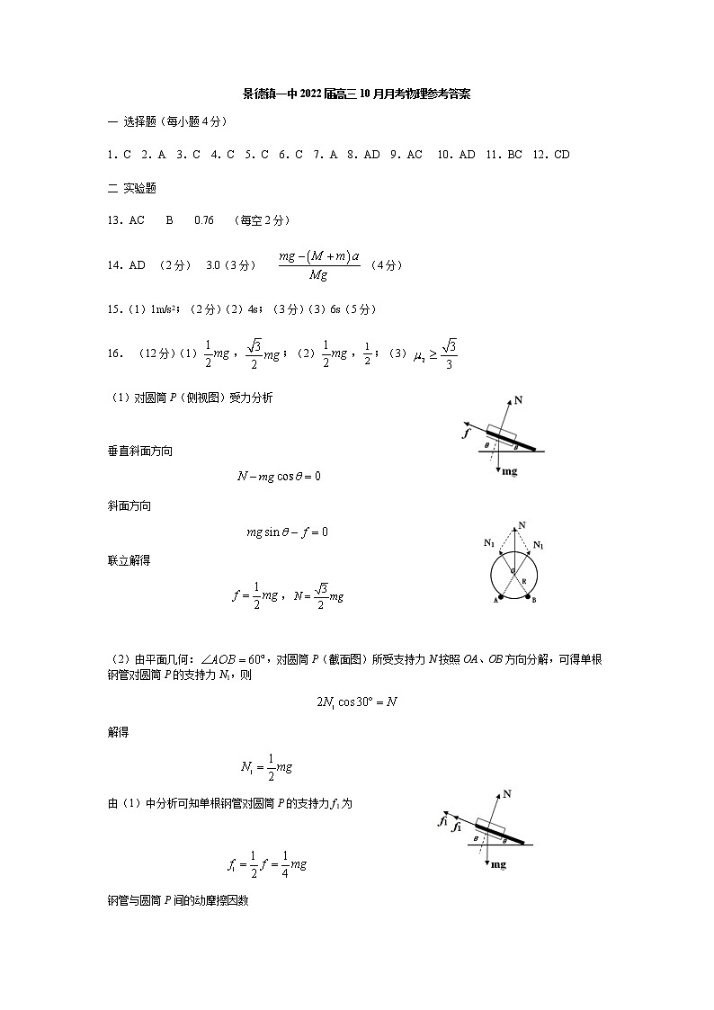 2022景德镇一中高三上学期10月月考物理试题扫描版含答案01
