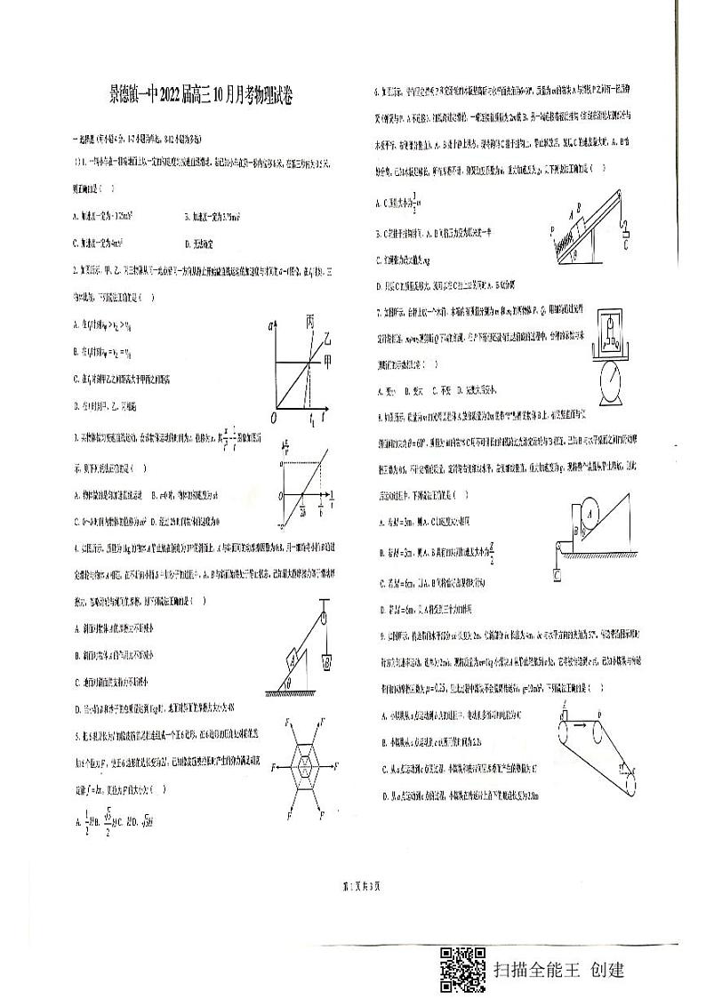 2022景德镇一中高三上学期10月月考物理试题扫描版含答案01