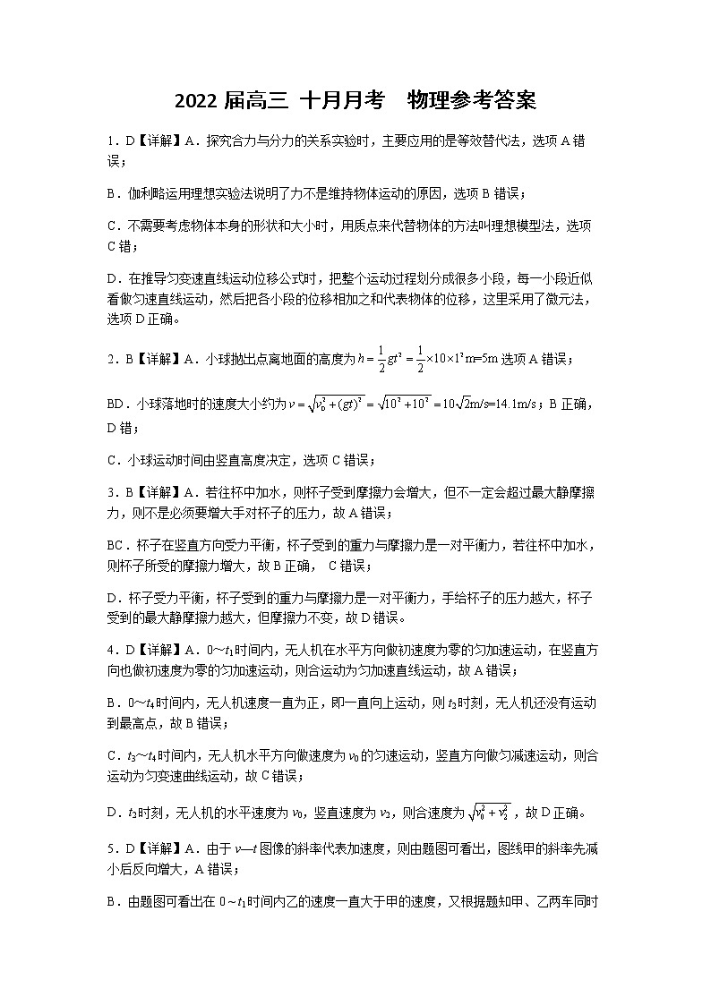 2022珠海二中高三上学期10月月考物理试题含答案01