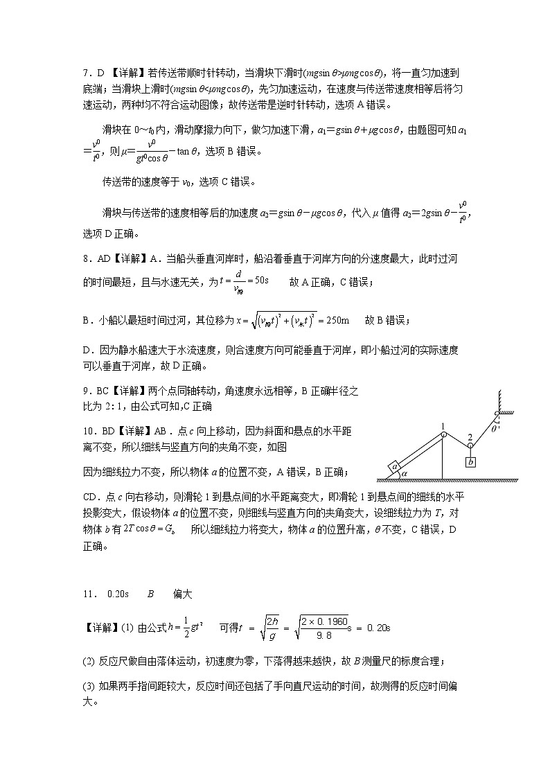 2022珠海二中高三上学期10月月考物理试题含答案03