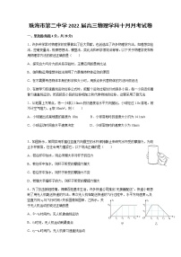 2022珠海二中高三上学期10月月考物理试题含答案