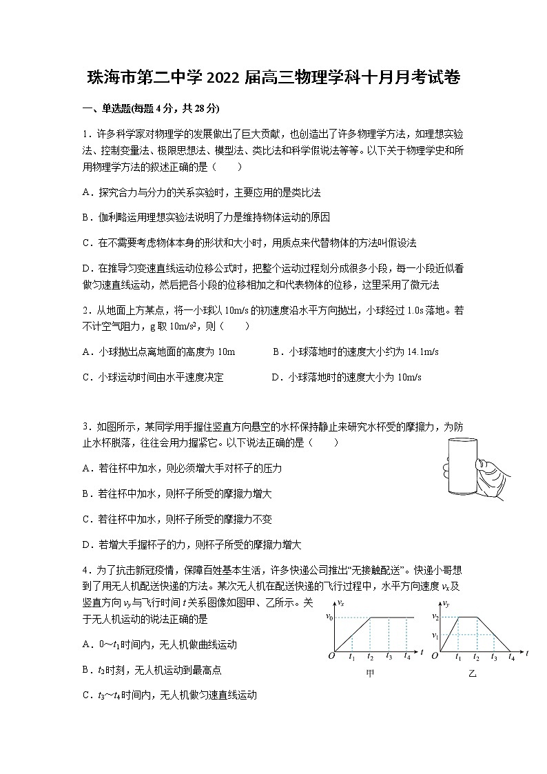 2022珠海二中高三上学期10月月考物理试题含答案01