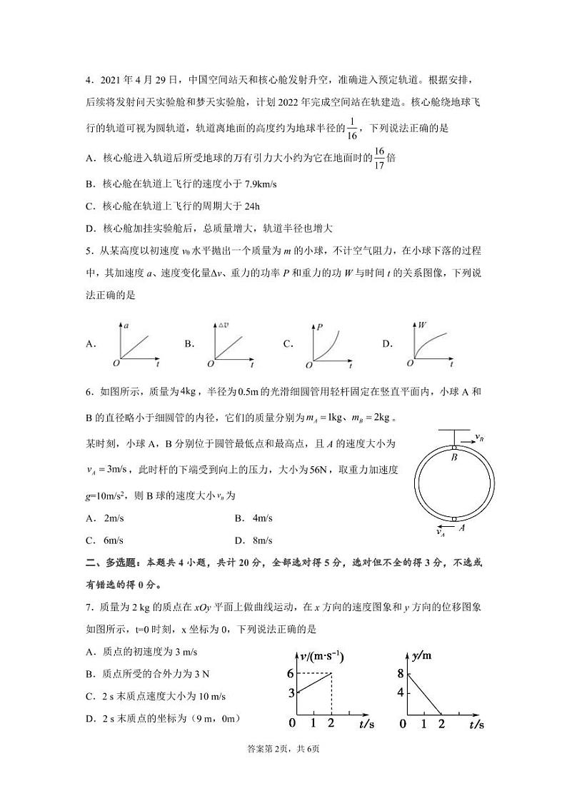 湖南省永州市第一中学2021-2022学年高三上学期第二次月考物理试题第2页