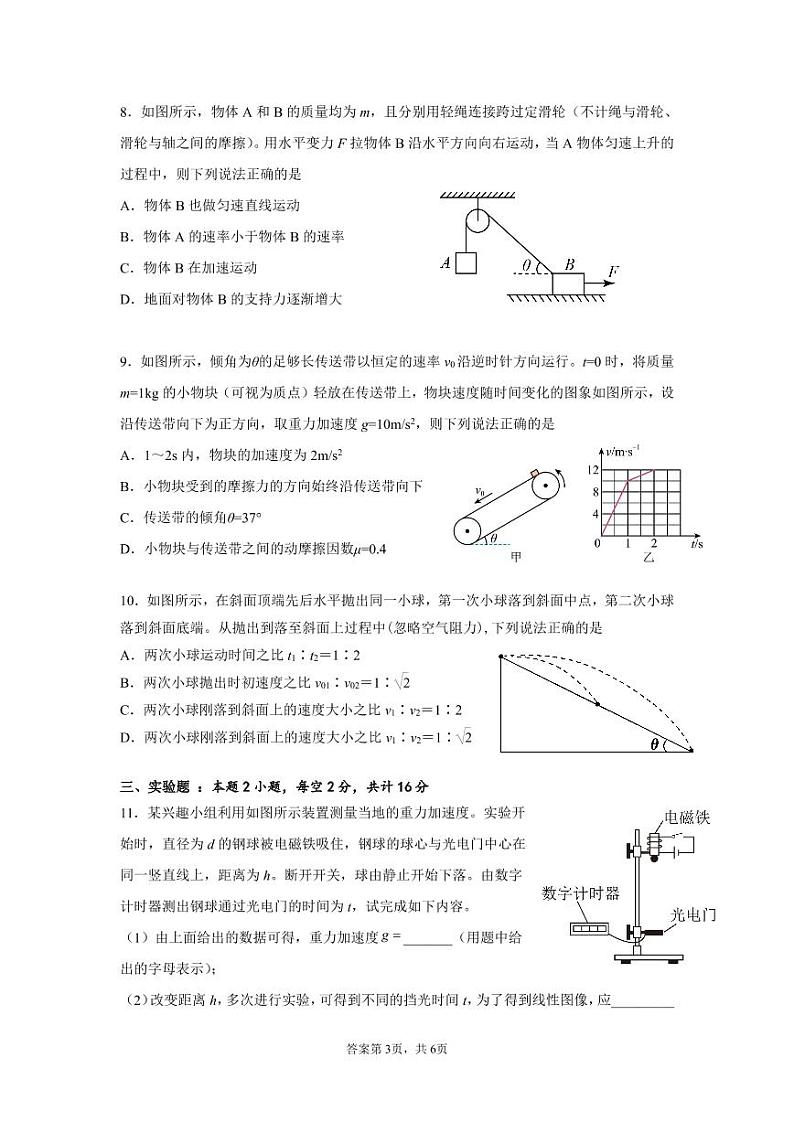湖南省永州市第一中学2021-2022学年高三上学期第二次月考物理试题第3页