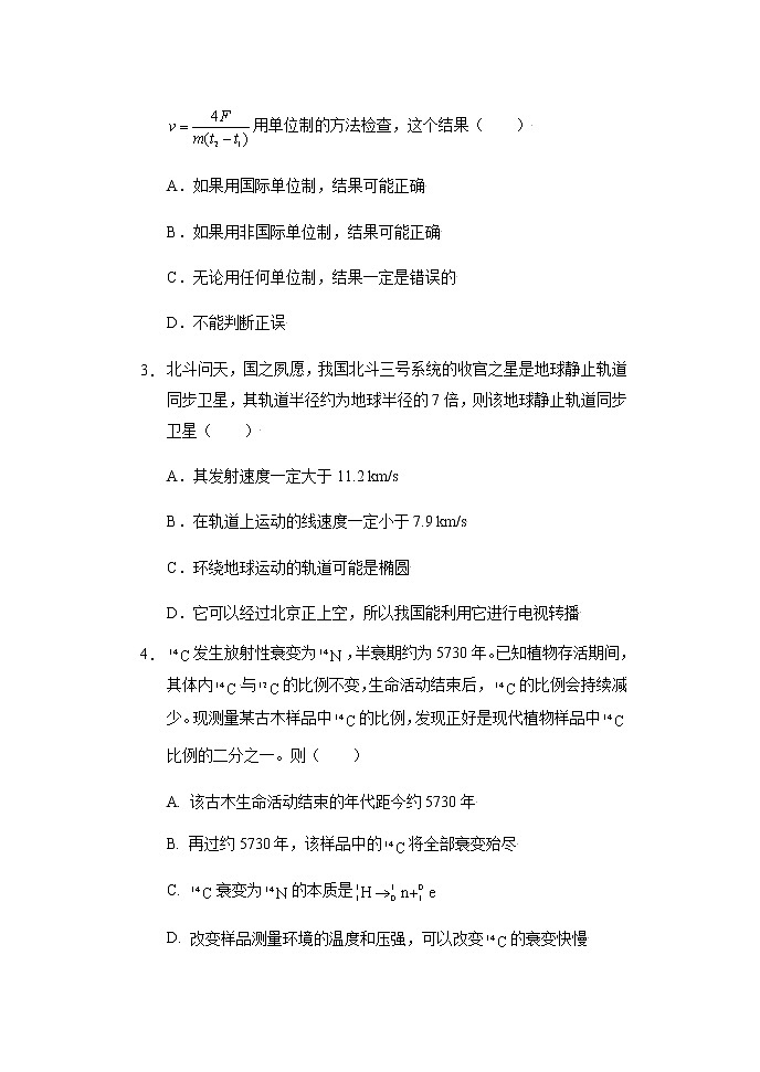 2022重庆市西南大学附中校高三上学期第二次月考物理试题含答案第2页
