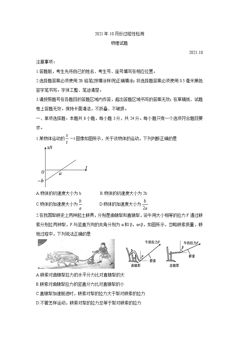 2022潍坊安丘等三县高三上学期10月过程性测试物理含答案01