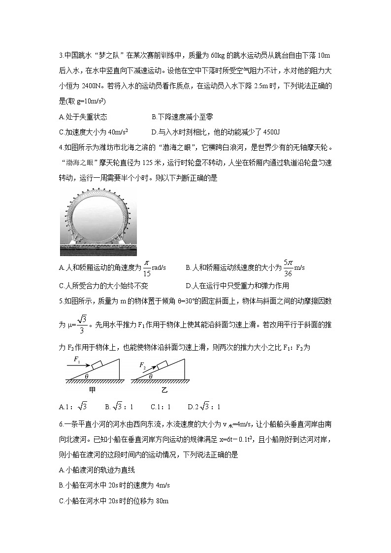 2022潍坊安丘等三县高三上学期10月过程性测试物理含答案02