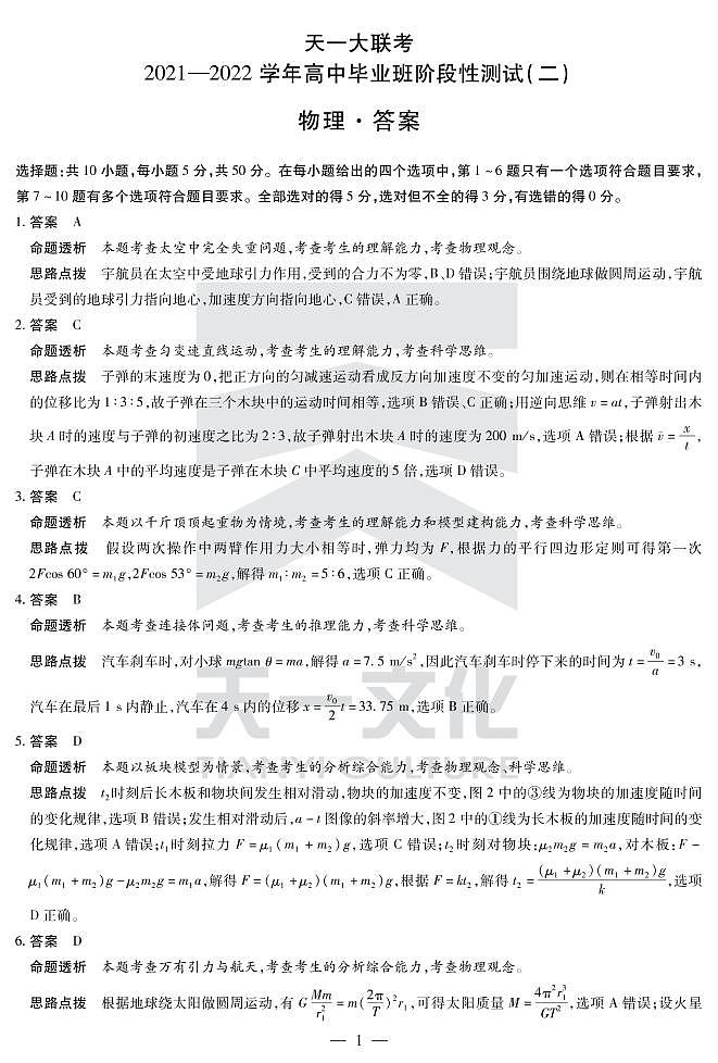 2022河南省天一大联考高三上学期阶段性测试（二）物理扫描版含解析01