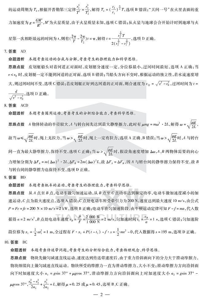 2022河南省天一大联考高三上学期阶段性测试（二）物理扫描版含解析02
