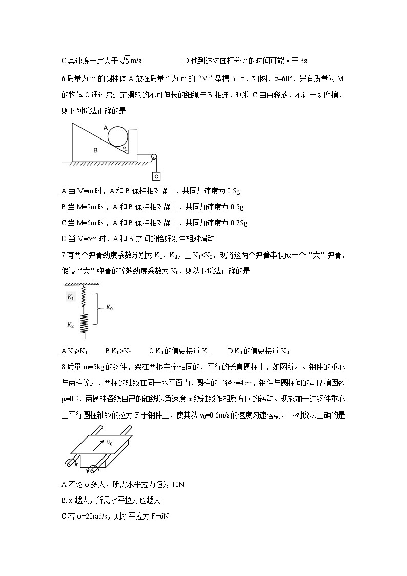 2022山东省“山东学情”高三上学期10月联合考试试题物理C含答案03