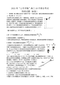 2022山东省“山东学情”高三上学期10月联合考试物理试题B含答案