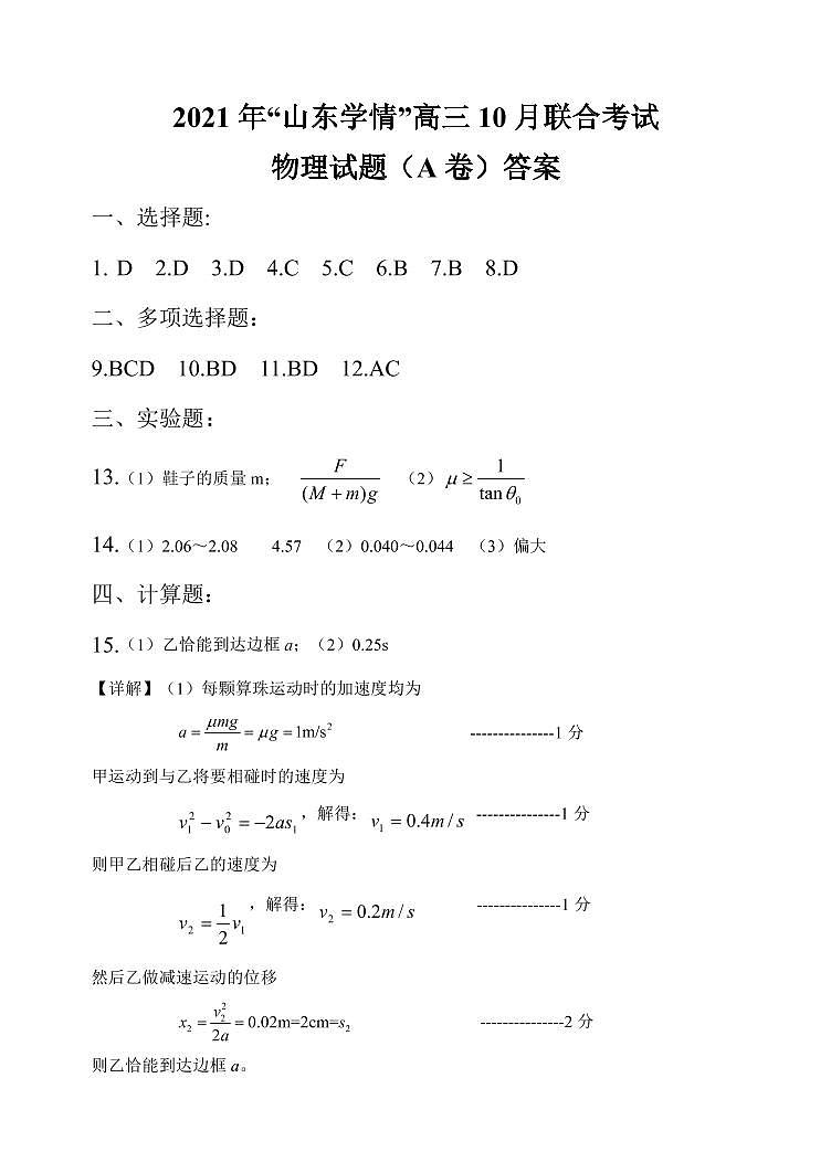 物理A答案第1页