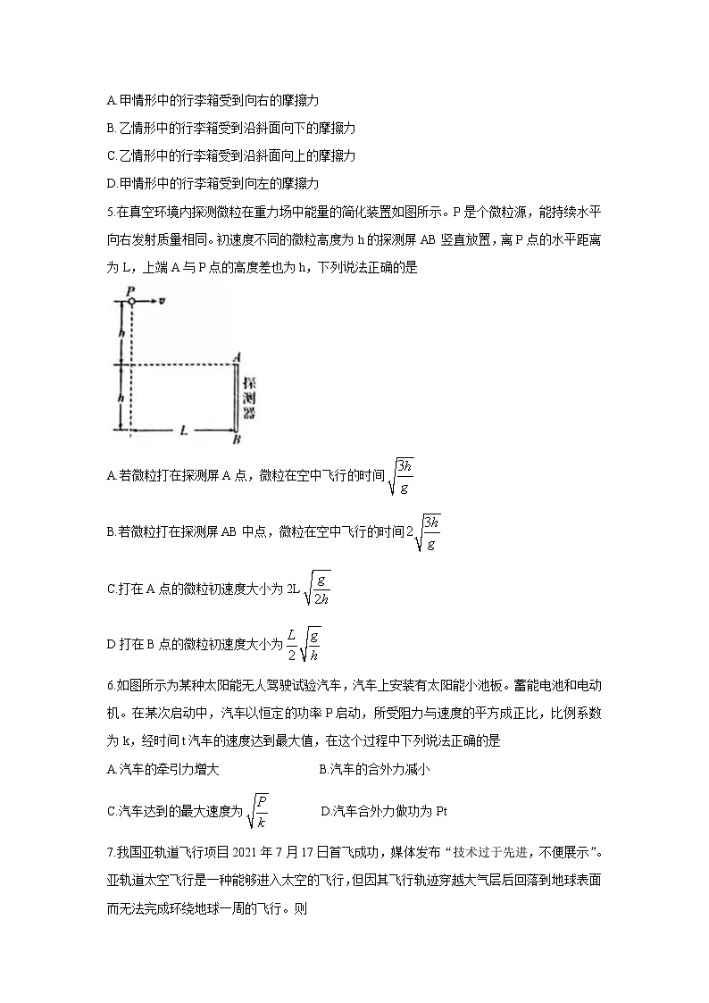 2022高邮高三上学期期10月初学情调研物理含答案第2页