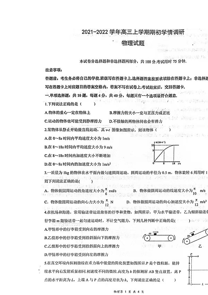 2022高邮高三上学期期10月初学情调研物理试题扫描版含答案第1页