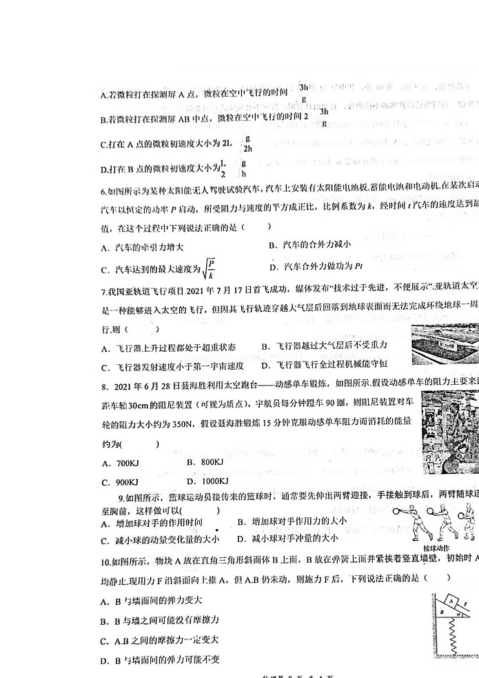2022高邮高三上学期期10月初学情调研物理试题扫描版含答案第2页
