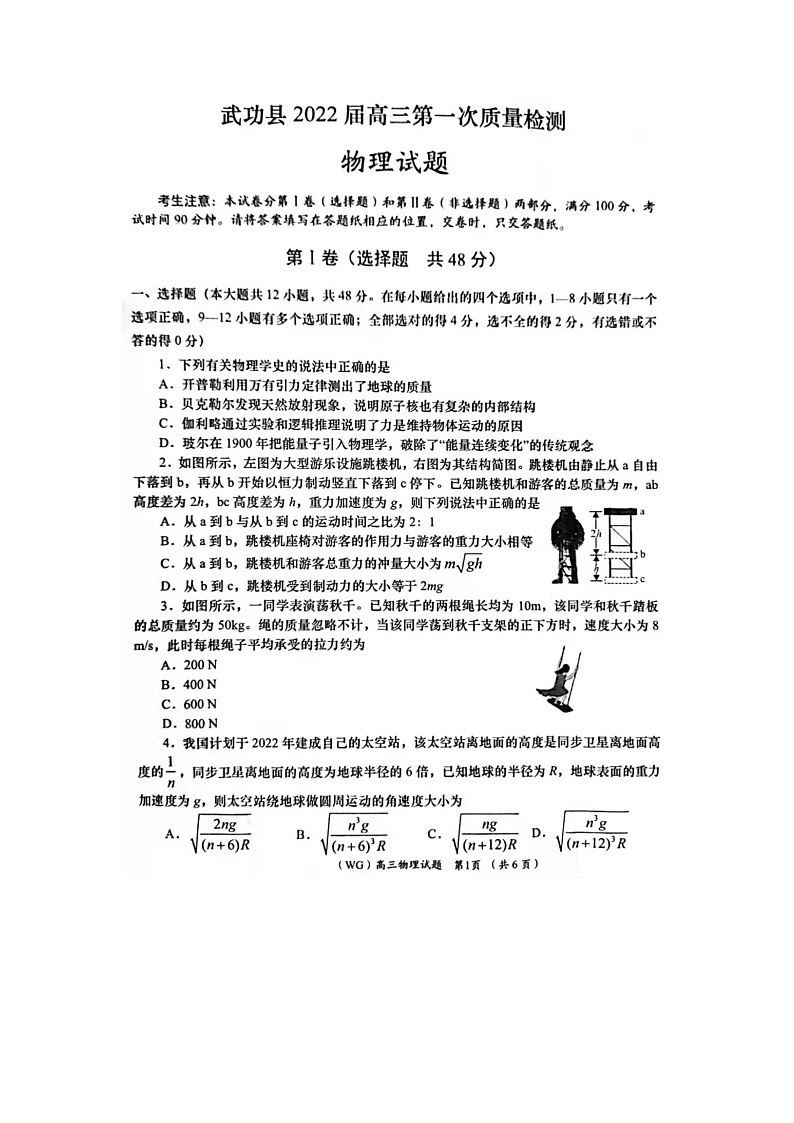 武功县2021-2022学年度第一学期高三上学期摸底考试物理试题第1页