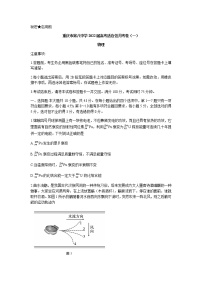 2022重庆市八中高三上学期9月高考适应性月考卷（一）物理试题含答案