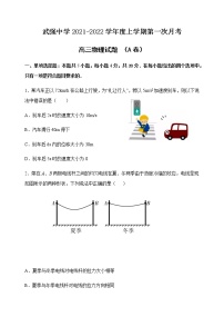 2022衡水武强中学高三上学期第一次月考物理试题（A卷）含答案