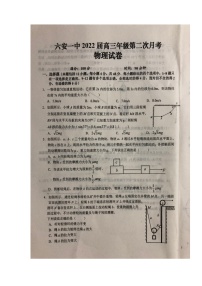 2022六安一中高三上学期第二次月考物理试题扫描版含答案