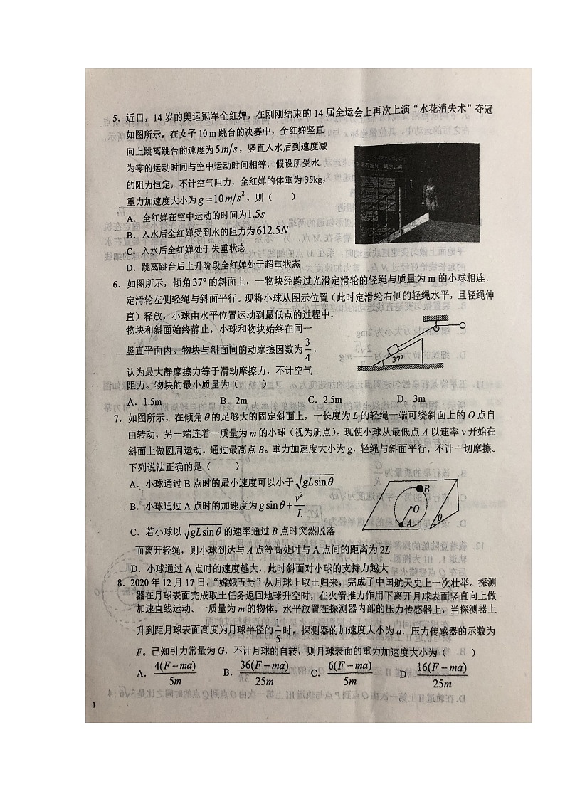 2022六安一中高三上学期第二次月考物理试题扫描版含答案第2页