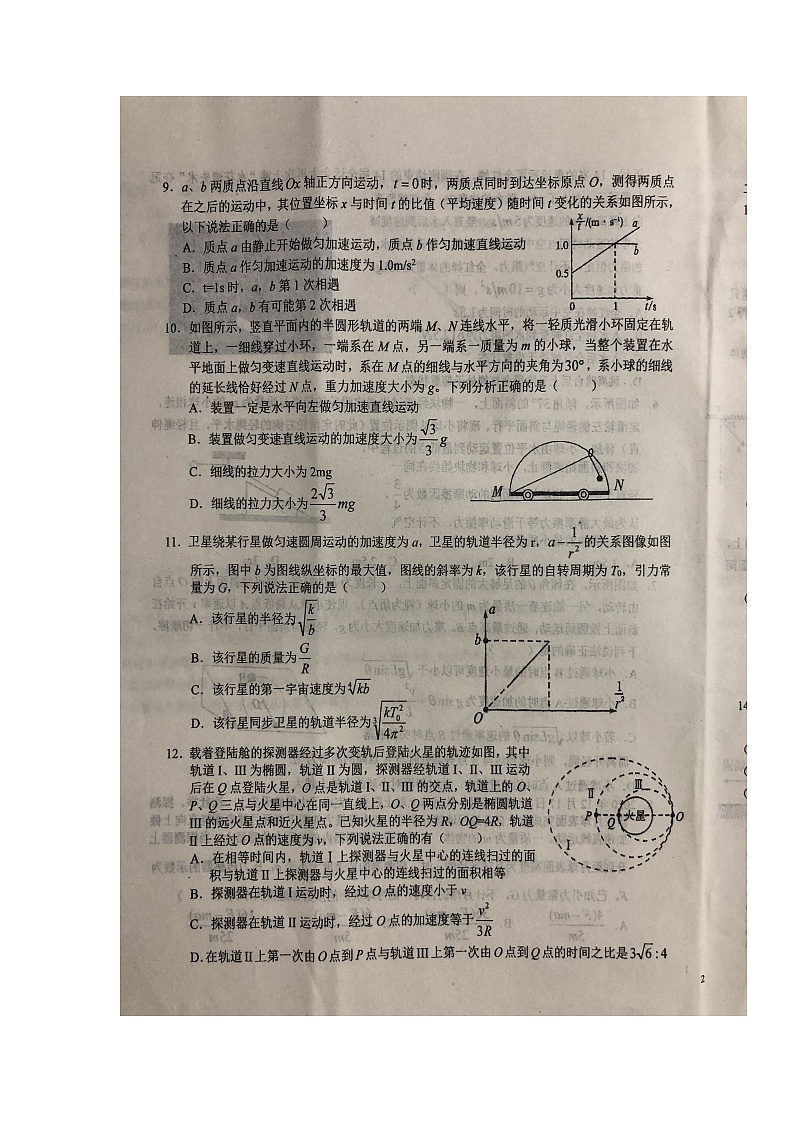 2022六安一中高三上学期第二次月考物理试题扫描版含答案第3页