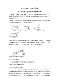 2022省哈尔滨三中高三上学期第二次验收考试物理试题含答案