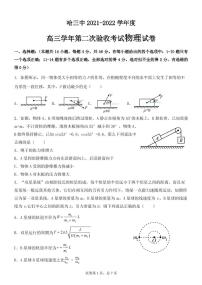 2022省哈尔滨三中高三上学期第二次验收考试物理试题PDF版含答案