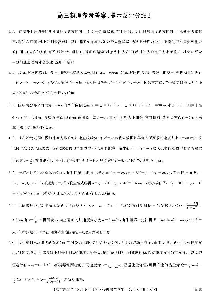 2022湖北省九师联盟高三上学期10月质量检测物理试题图片版扫描版含答案01