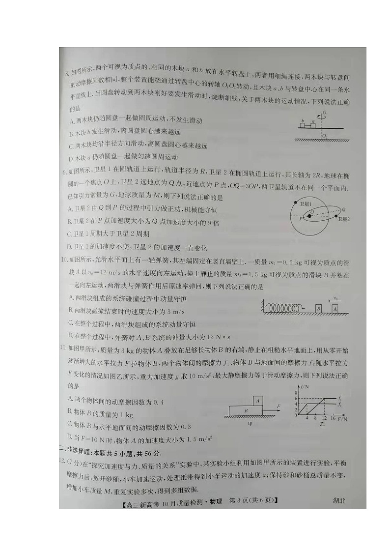 2022湖北省九师联盟高三上学期10月质量检测物理试题图片版扫描版含答案03