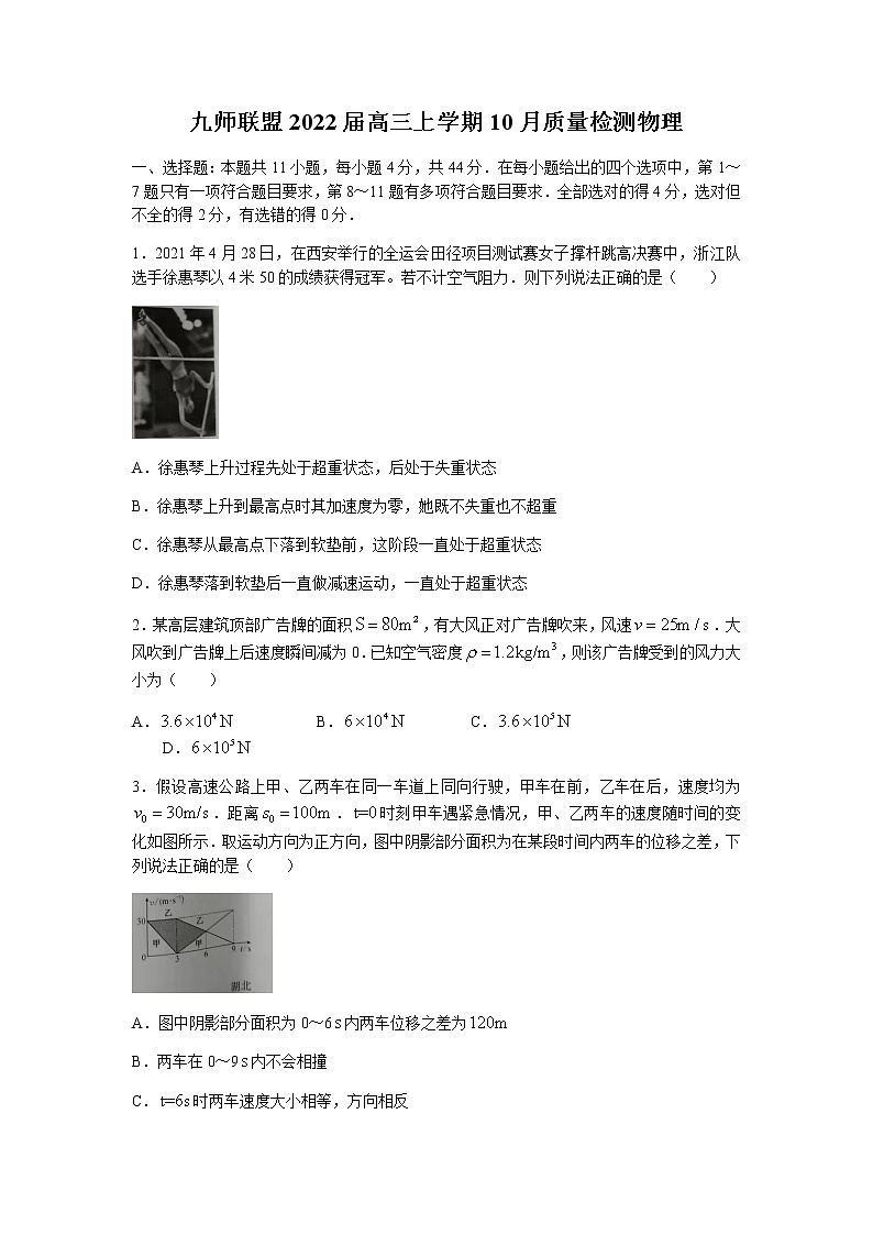 2022湖北省九师联盟高三上学期10月质量检测物理试题含答案第1页