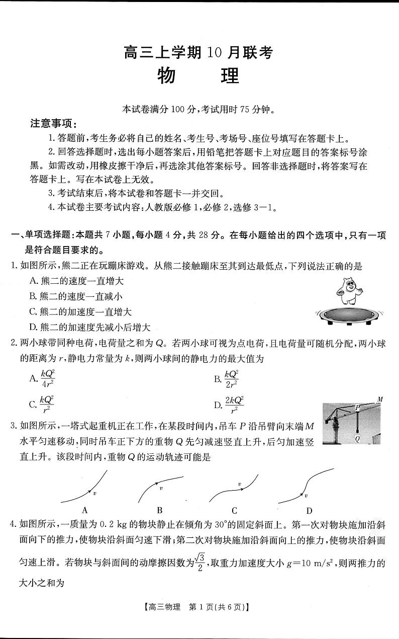 1物理试卷第1页