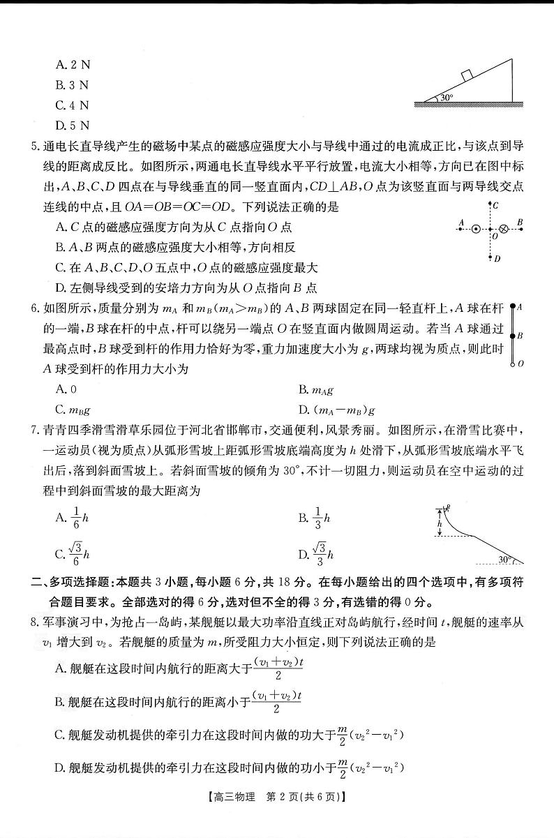 1物理试卷第2页