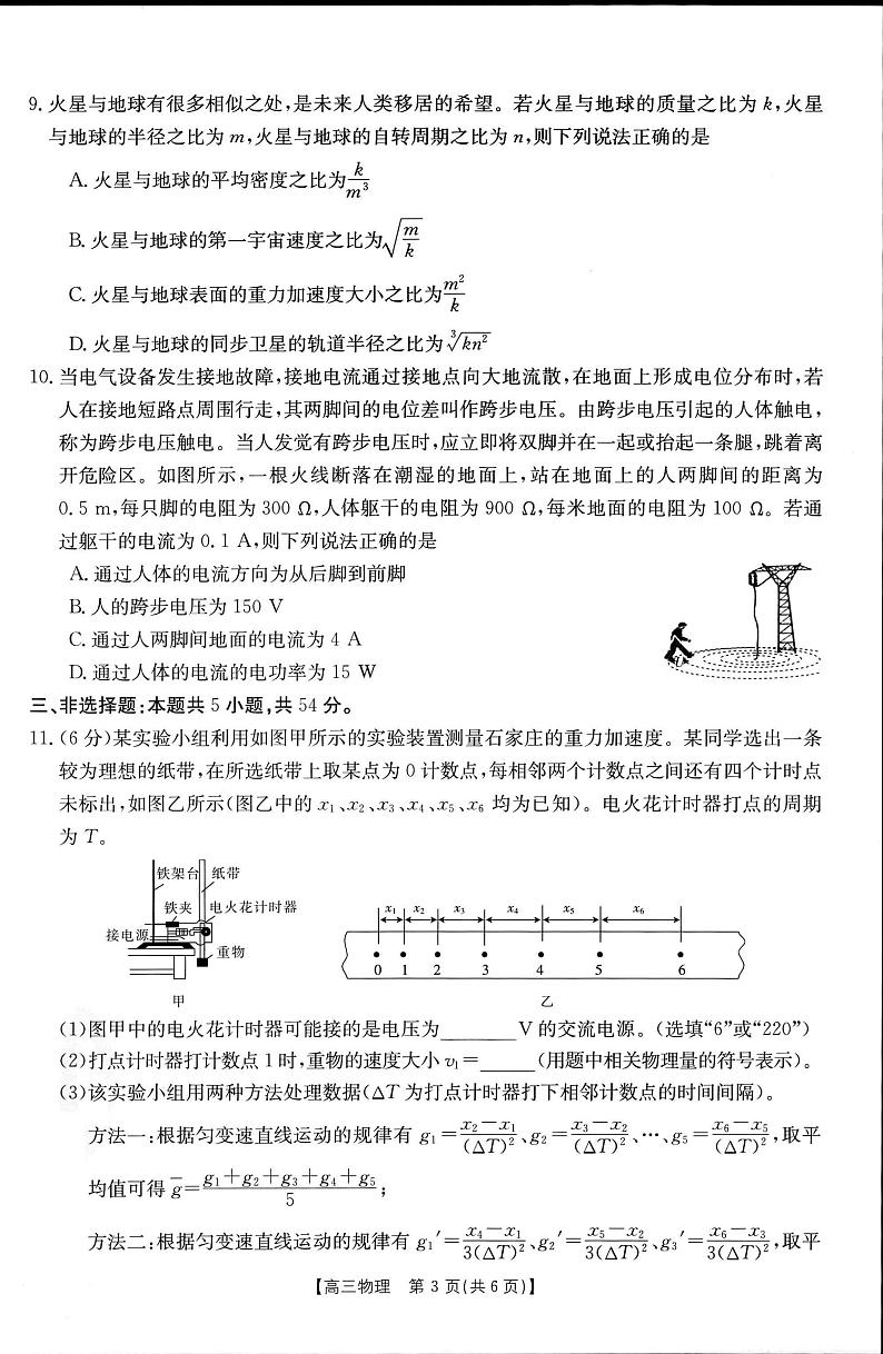 1物理试卷第3页
