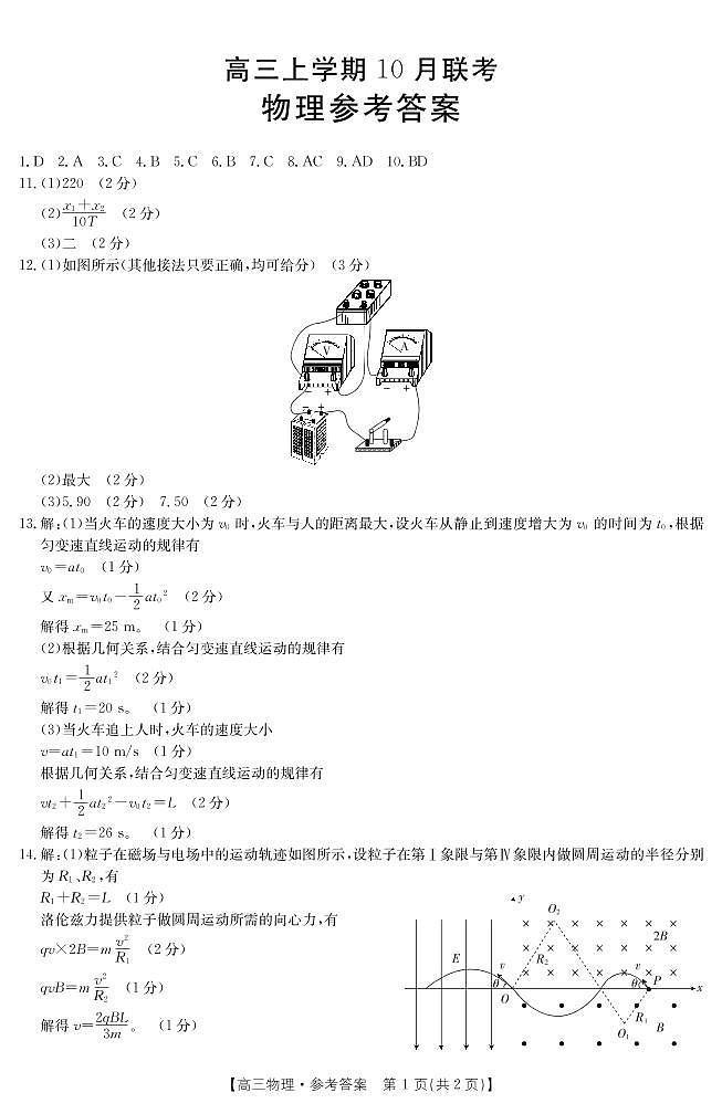2物理答案第1页