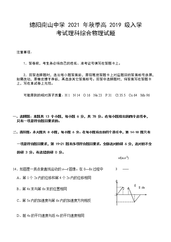2022绵阳南山中学高三上学期入学考试理综物理试题含答案第1页