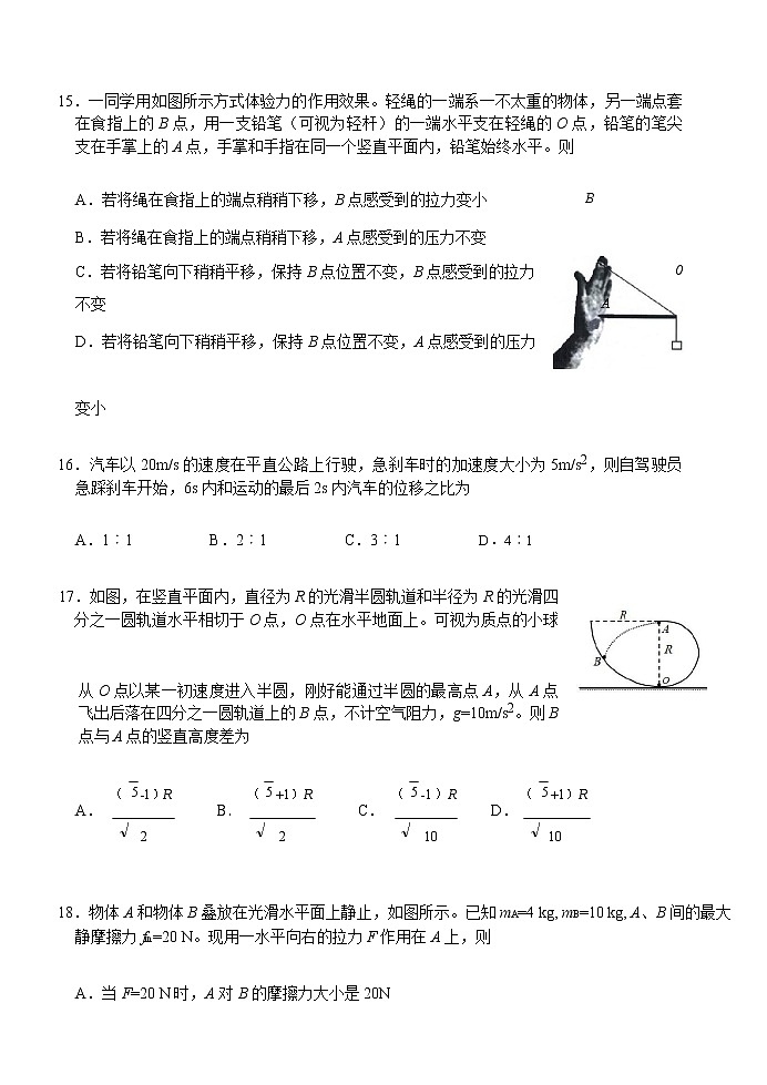 2022绵阳南山中学高三上学期入学考试理综物理试题含答案第2页