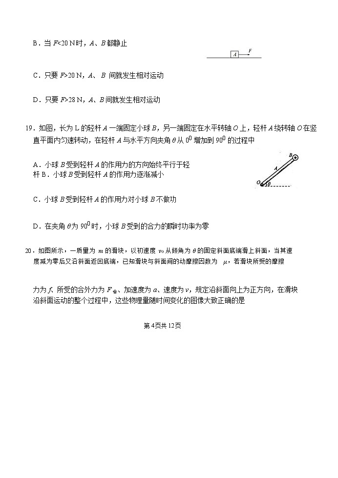2022绵阳南山中学高三上学期入学考试理综物理试题含答案第3页