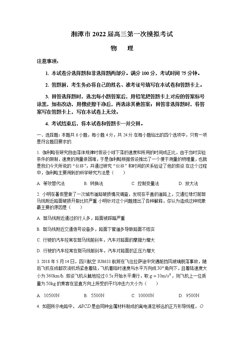 2022湘潭高三上学期9月第一次模拟考试物理试题含答案01