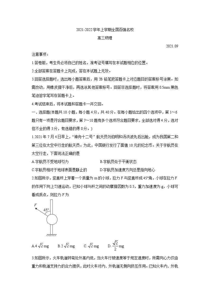 2022全国百强名校高三上学期9月联考物理含答案 试卷01
